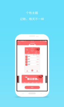 e記賬手機(jī)版