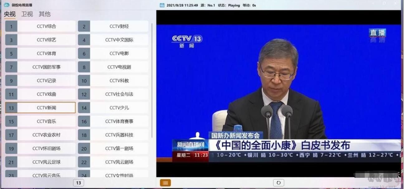 Win10電視直播軟件(簡(jiǎn)悅電視直播)