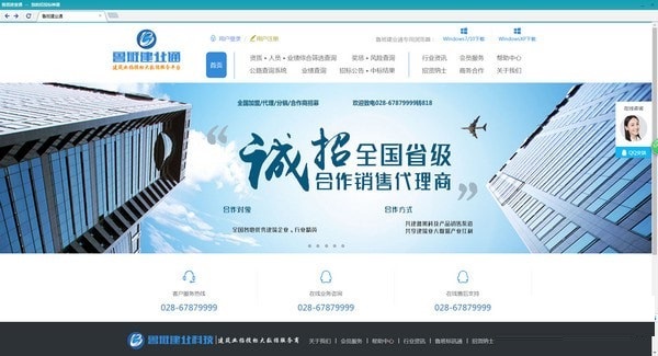 魯班建業(yè)通截圖