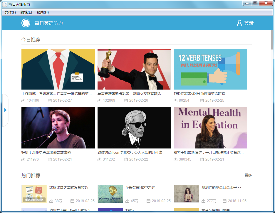 每日英語聽力電腦版下載