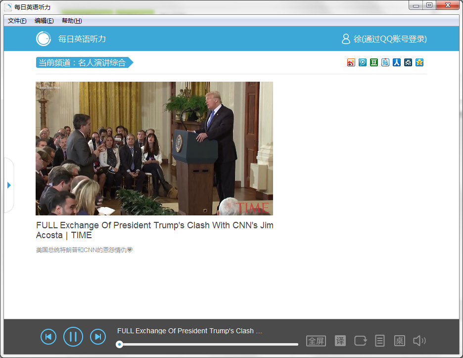 每日英語聽力電腦版下載