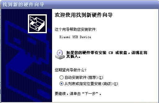 小米手機(jī)驅(qū)動(dòng)