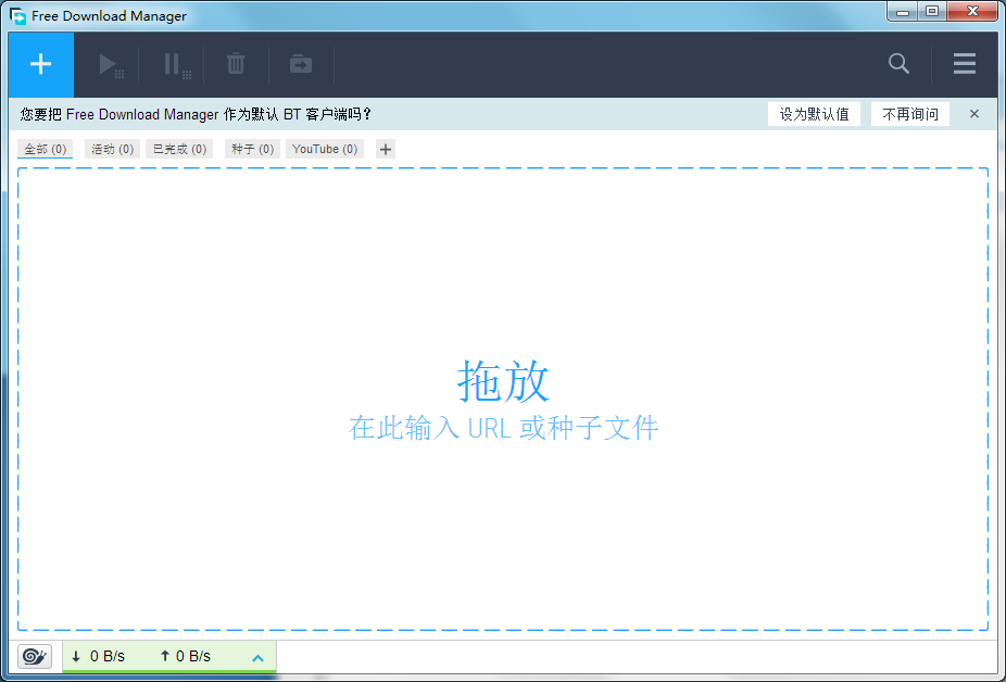 FDM下載器(Free Download Manager)