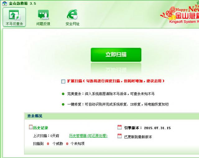 金山急救箱獨立版下載