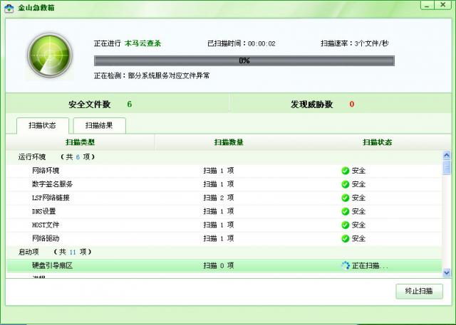 金山急救箱獨立版下載