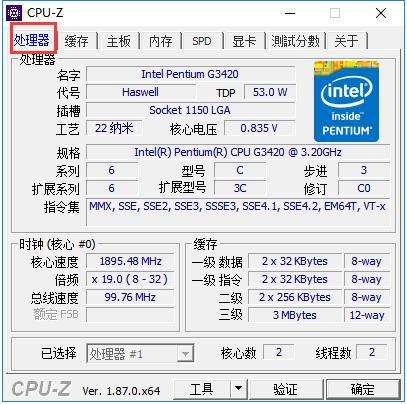 cpu-Z硬件檢測(cè)工具