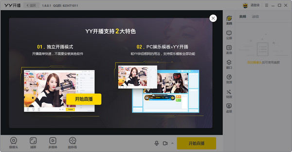 YY開播2021官方下載