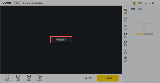 YY開播2021官方下載