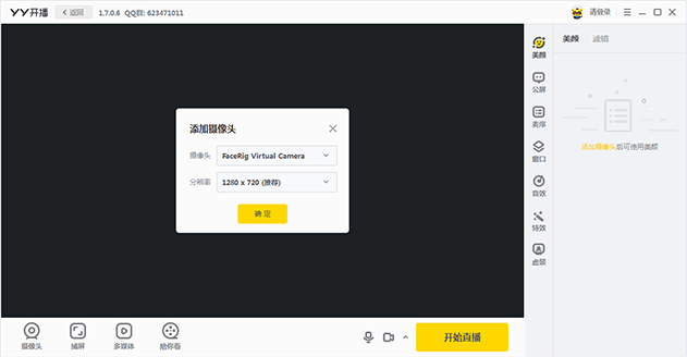YY開播2021官方下載