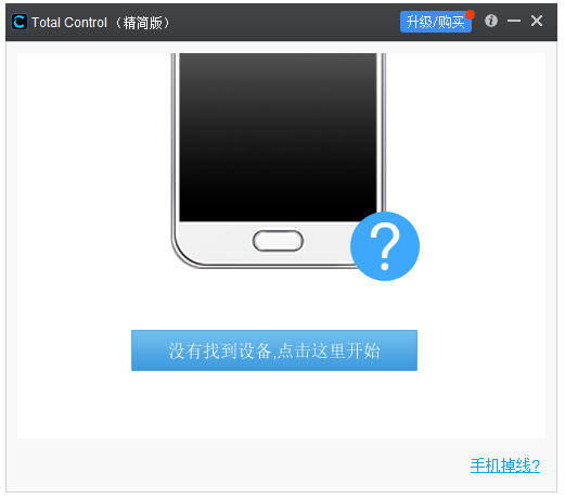 通過電腦控制手機的軟件