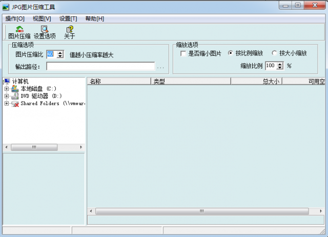 圖片壓縮軟件下載