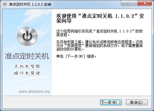 電腦定時(shí)關(guān)機(jī)軟件
