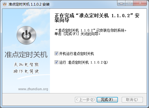 電腦定時(shí)關(guān)機(jī)軟件