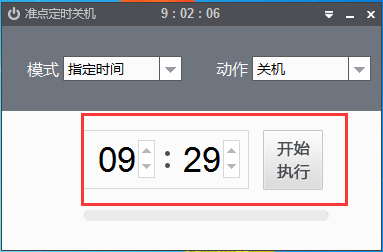 電腦定時(shí)關(guān)機(jī)軟件