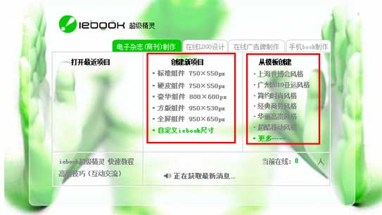 iebook電子雜志新建組件