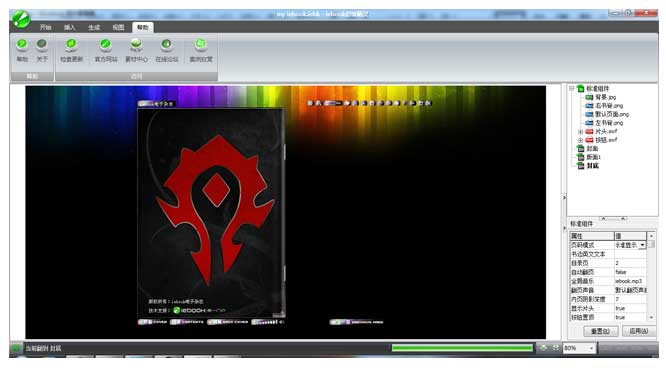iebook電子雜志封底