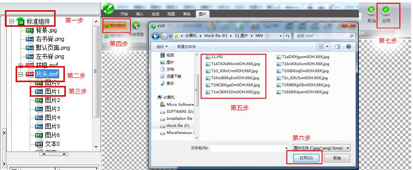 iebook超級精靈替換片頭