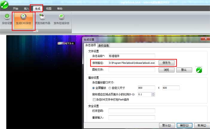 iebook超級精靈如何生成exe電子雜志