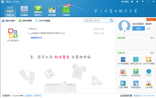 廣聯(lián)達(dá)軟件下載