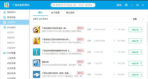 廣聯(lián)達(dá)軟件下載