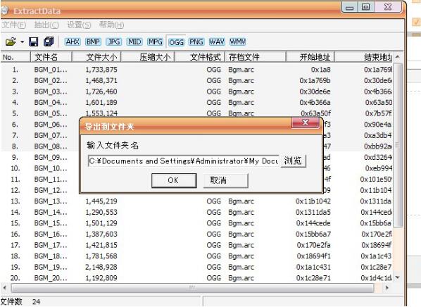 游戲資源提取工具ExtractData