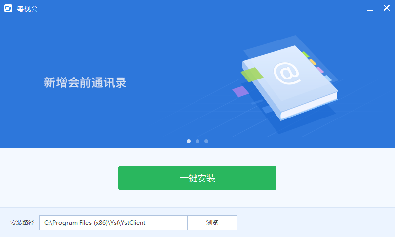 粵視會客戶端下載