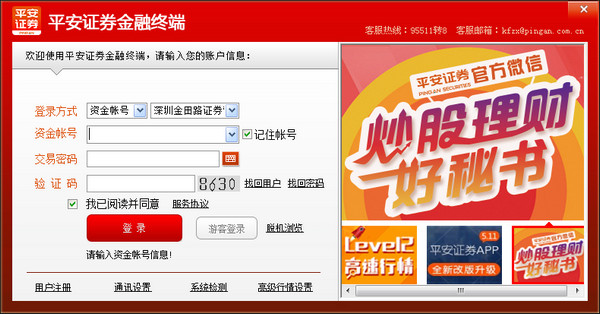 平安證券客戶端下載