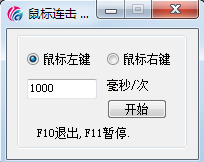 鼠標(biāo)連點工具下載