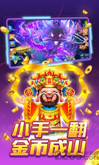 捕魚大作戰(zhàn)游戲下載