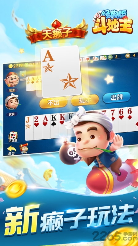 斗地主經(jīng)典版