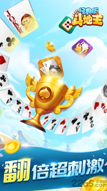 斗地主經(jīng)典版