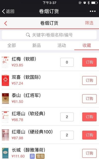 新商盟網(wǎng)上訂煙系統(tǒng)