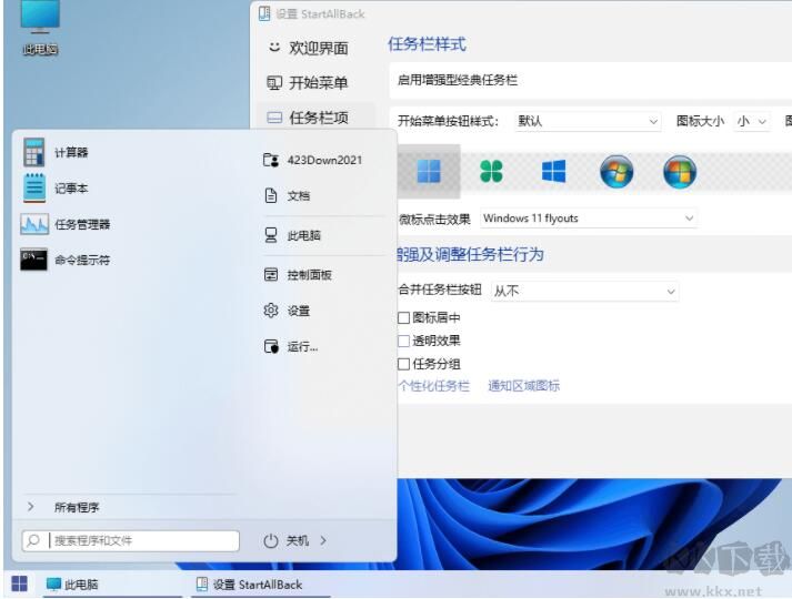 Win11開始菜單增強工具