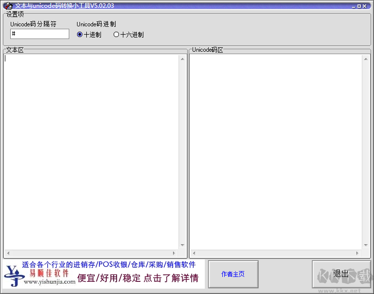Unicode字符編碼轉(zhuǎn)換器