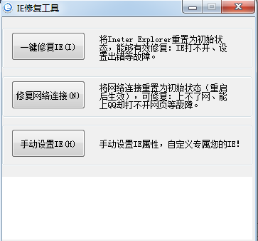 IE瀏覽器一鍵修復