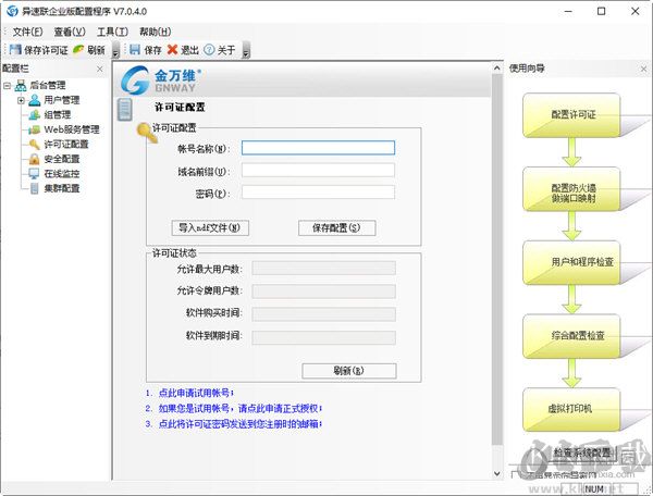 金萬維異速聯(lián)破解版