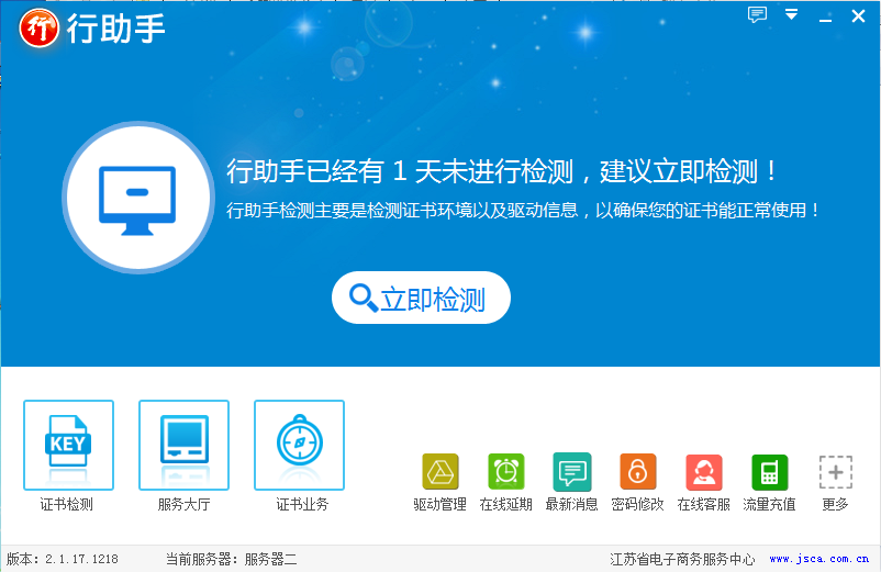 CA證書驅(qū)動(dòng)管理工具