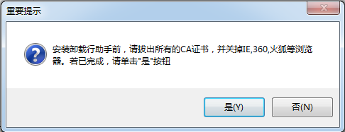 CA證書驅(qū)動(dòng)管理工具