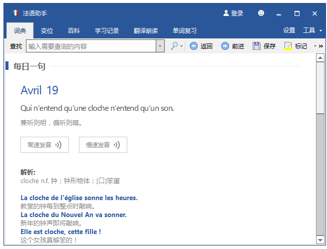 法語助手2021官方下載