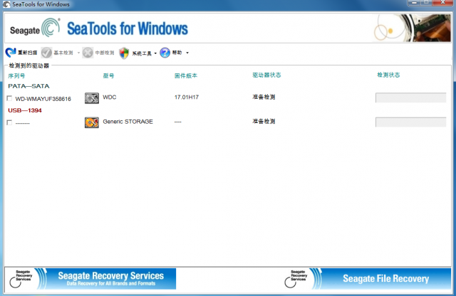 好用的硬盤檢測工具下載