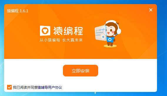 猿編程少兒編程軟件