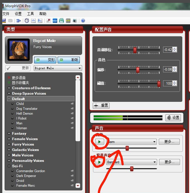 MorphVOX破解版下載