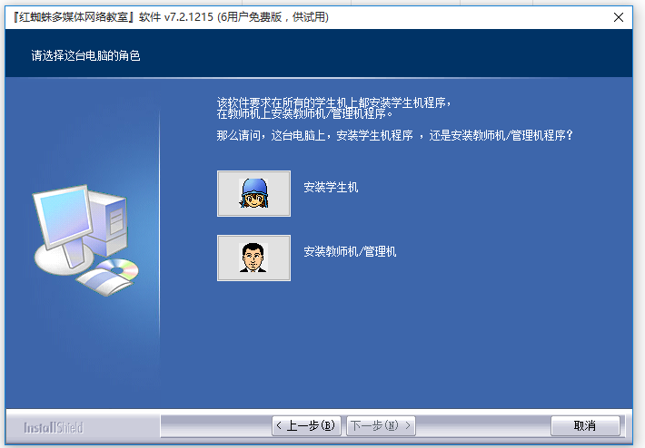 紅蜘蛛多媒體網(wǎng)絡(luò)教室