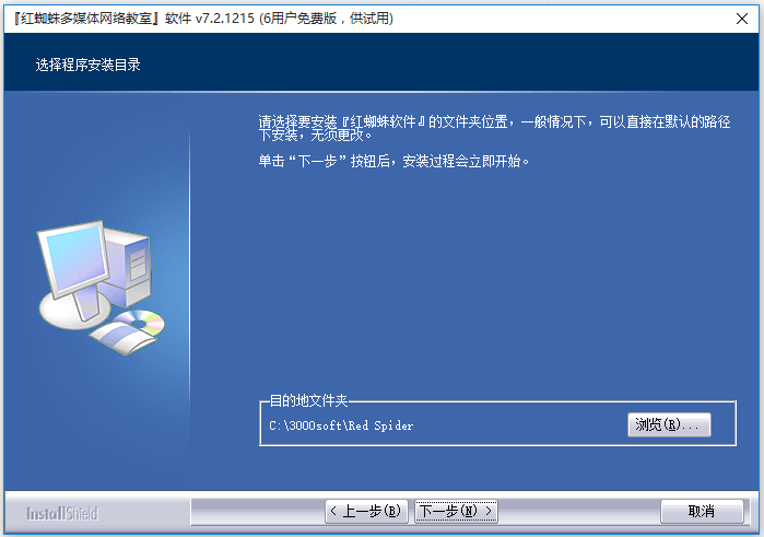 紅蜘蛛多媒體網(wǎng)絡(luò)教室