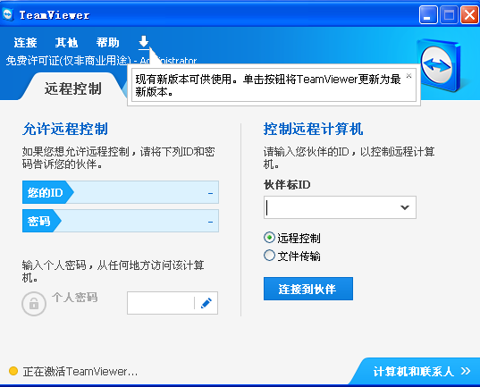 TeamViewer XP版下載