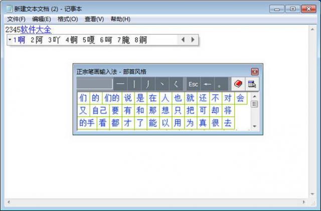 使用筆畫輸入的輸入法