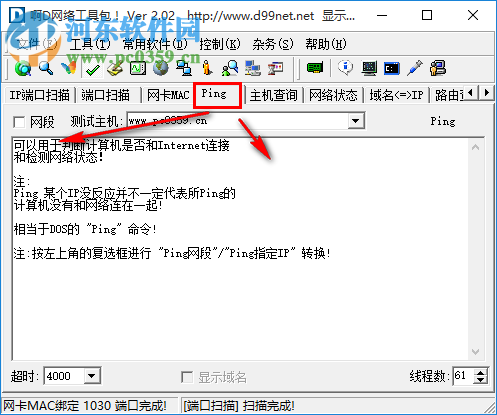啊d網(wǎng)絡(luò)工具包 2.02 修正版