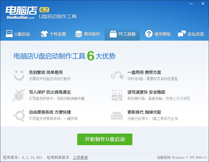 U盤啟動(dòng)盤制作工具下載