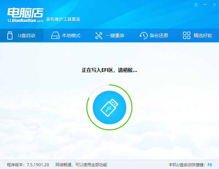 U盤啟動(dòng)盤制作工具下載