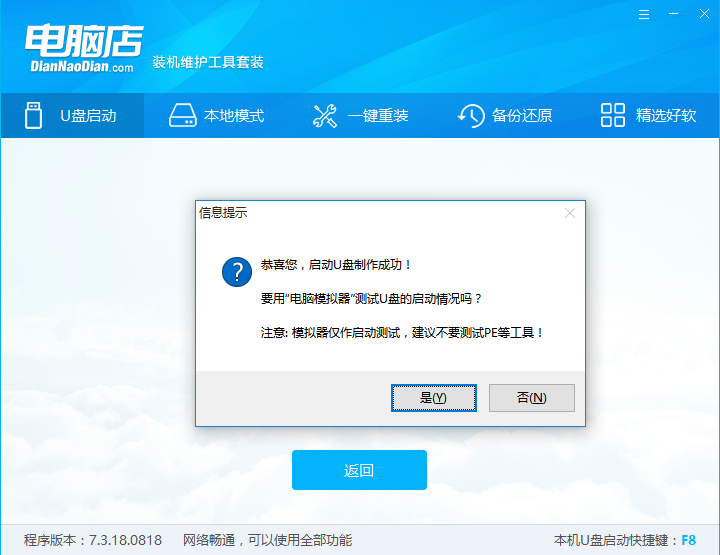 U盤啟動(dòng)盤制作工具下載